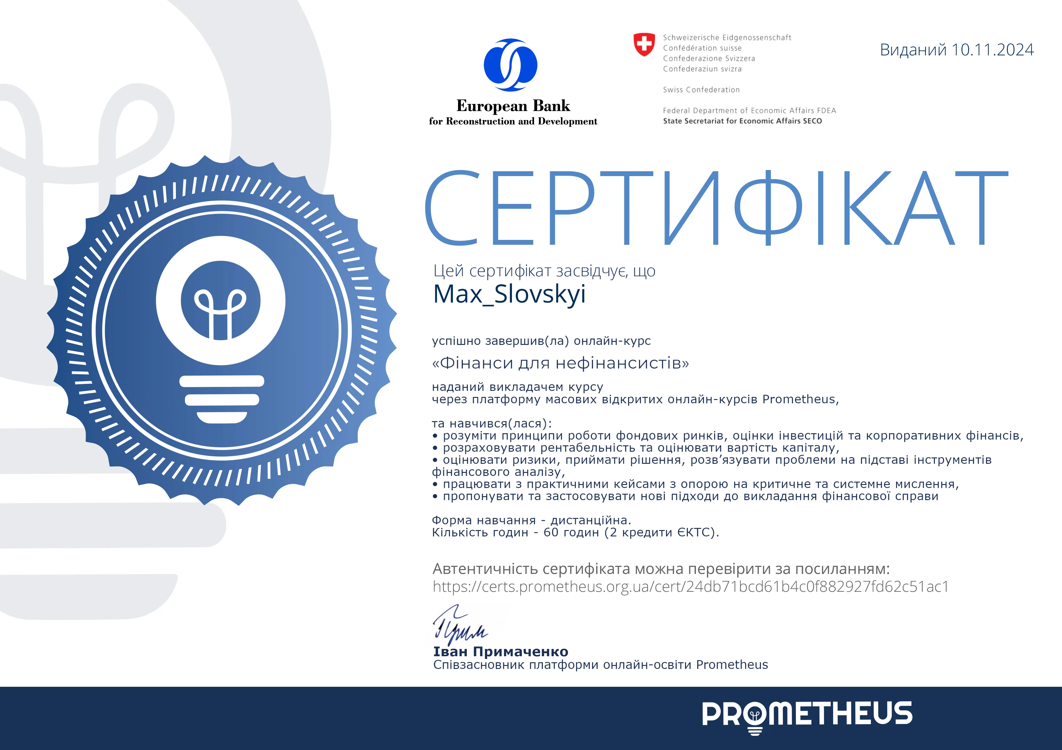 Здобуток студентів 66