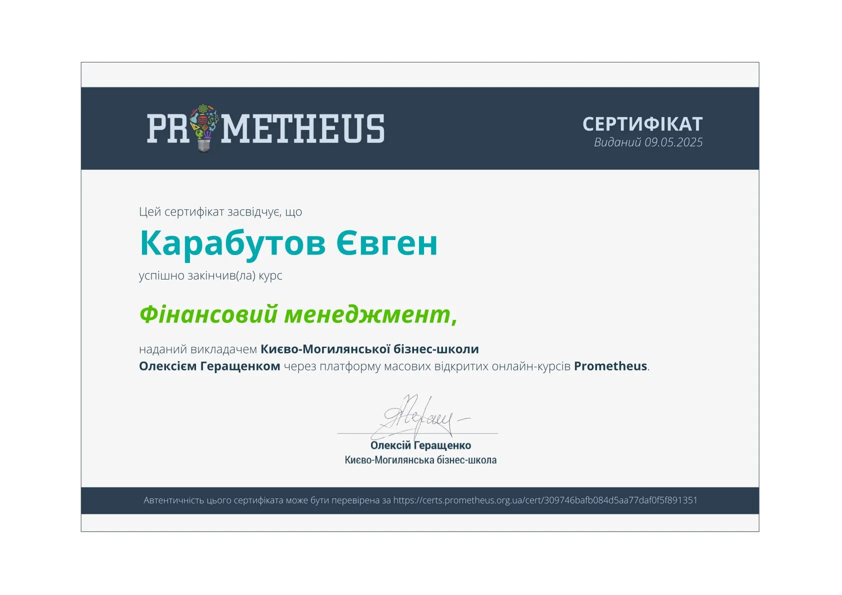 Здобуток студентів 87