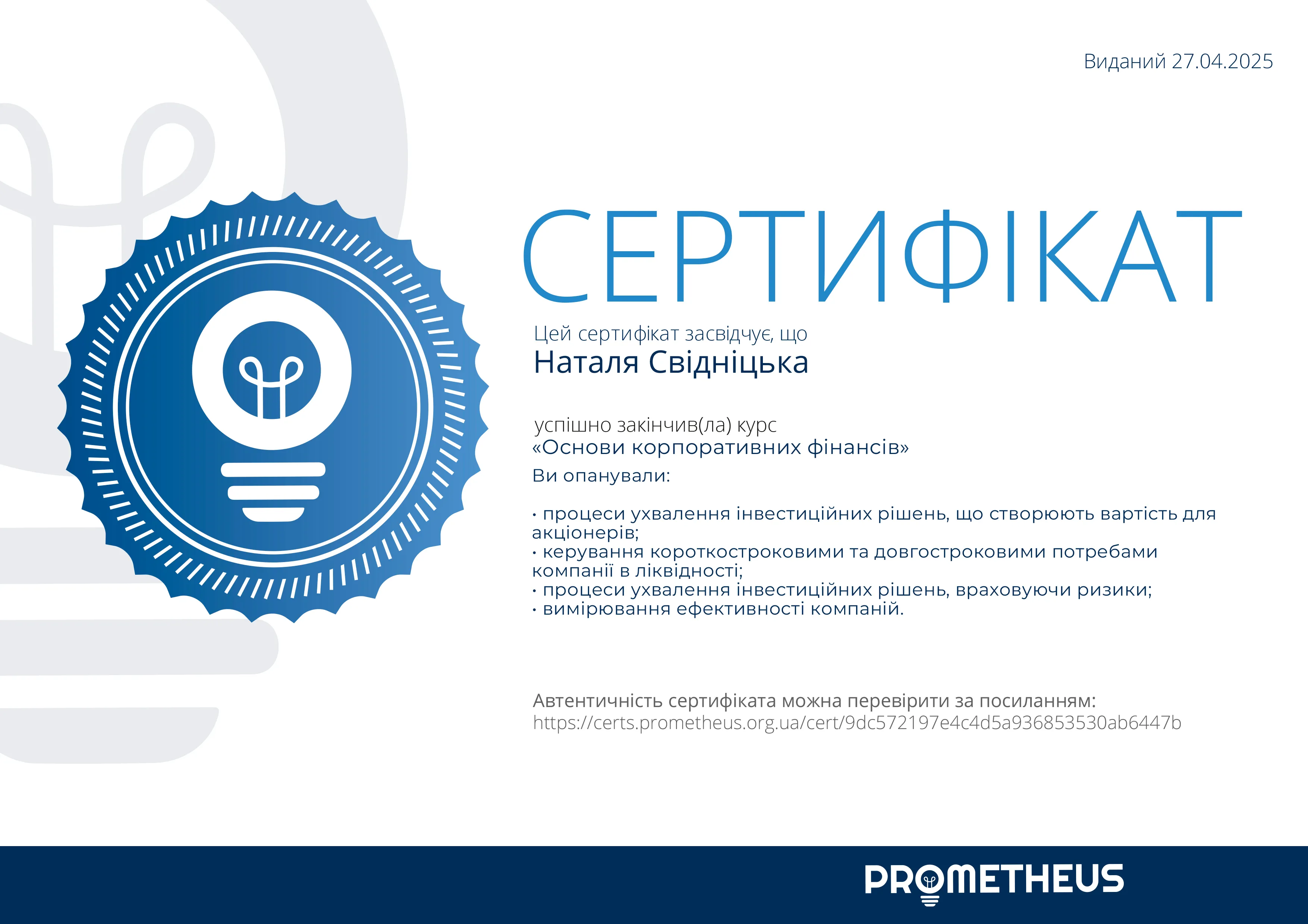 Здобуток студентів 154