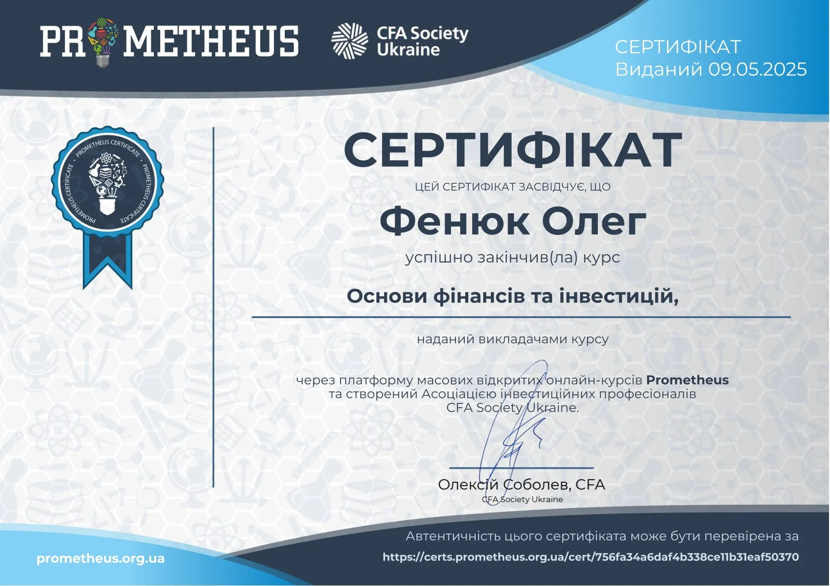 Здобуток студентів 105