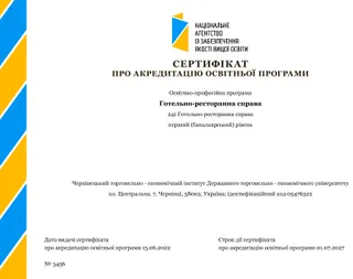 241 Готельно-ресторанна справа перший (бакалаврський) рівень