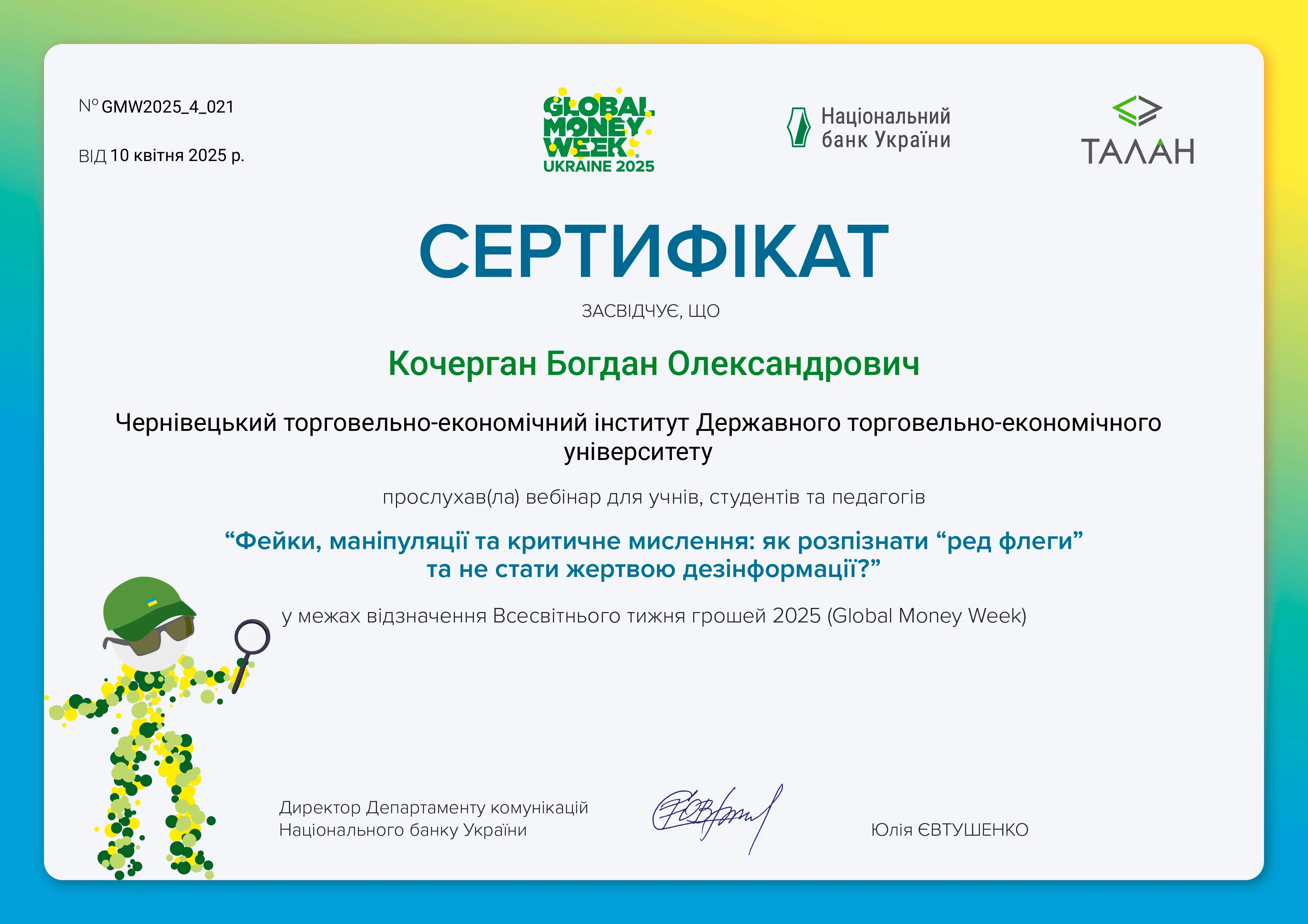Здобуток студентів 69