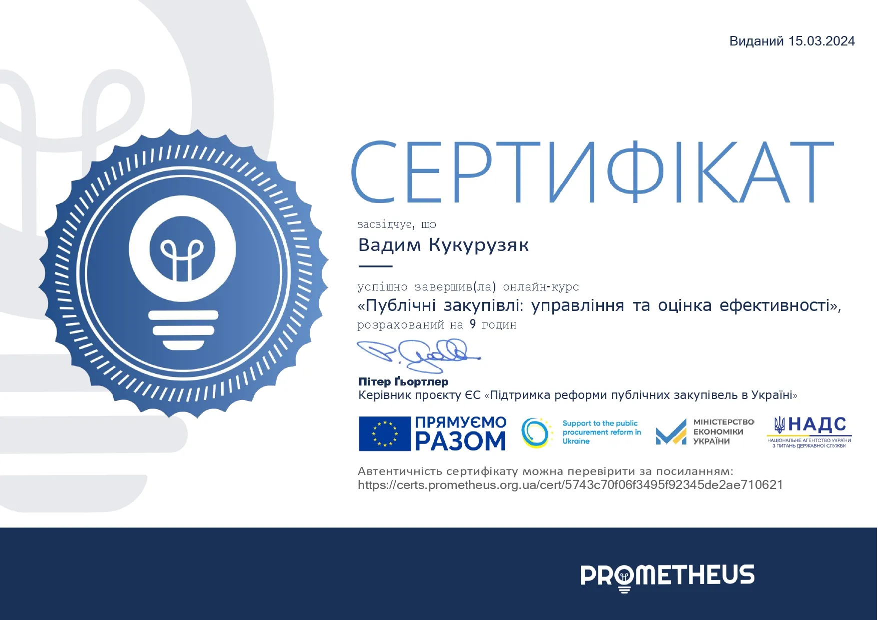 Здобуток студентів 16