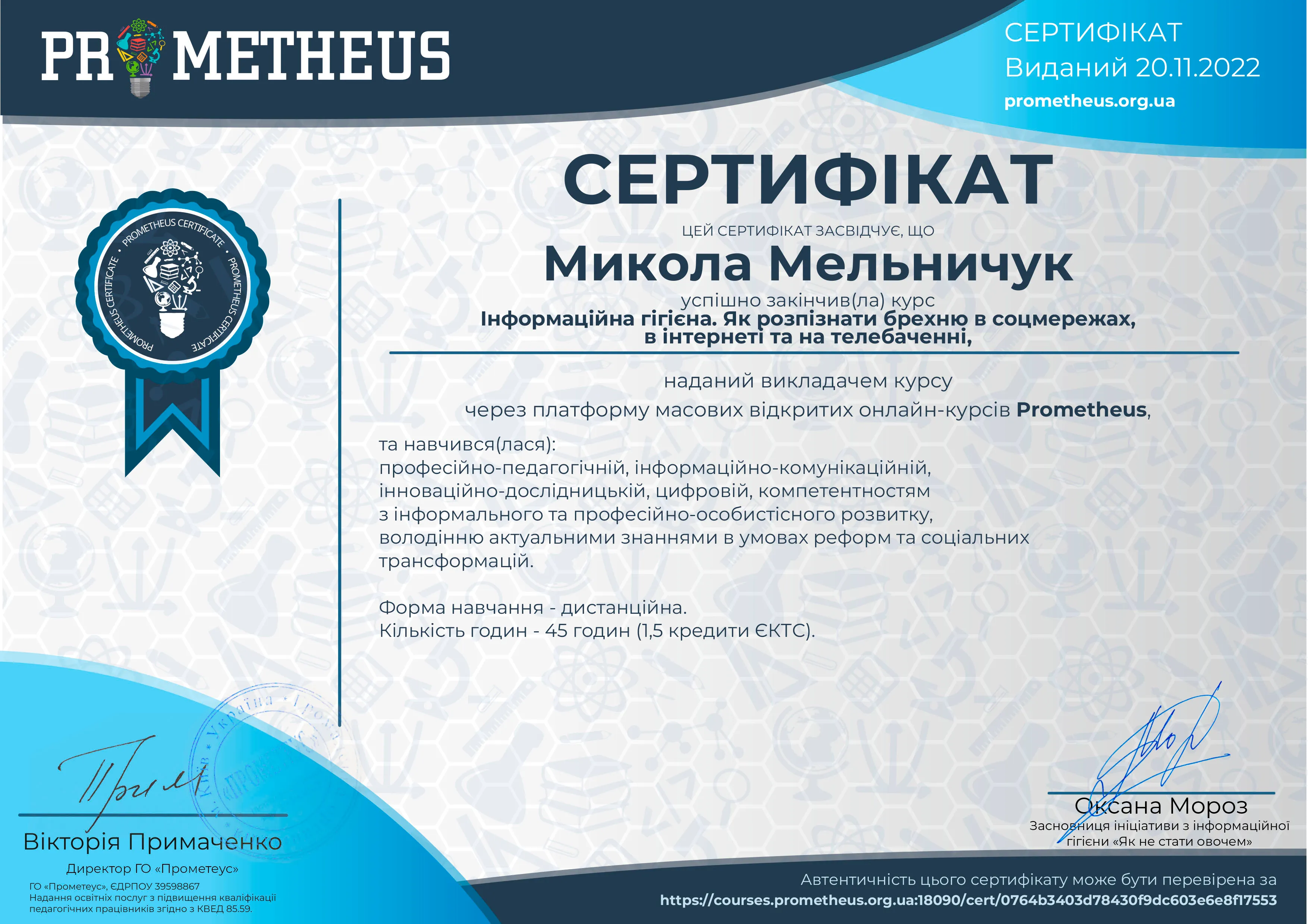 Здобуток студентів 44