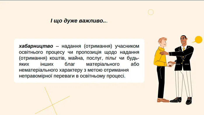 Коротко про доброчесність 5