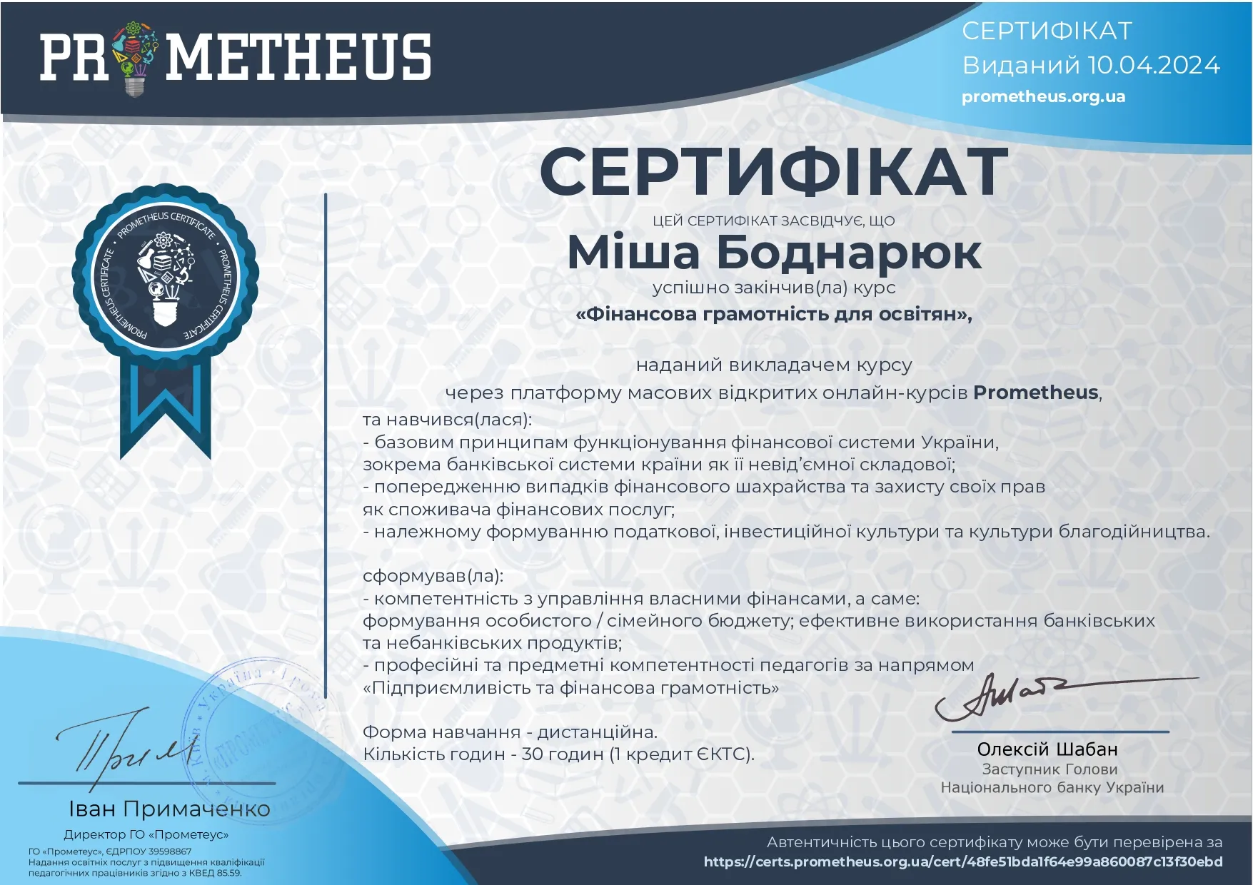 Здобуток студентів 35