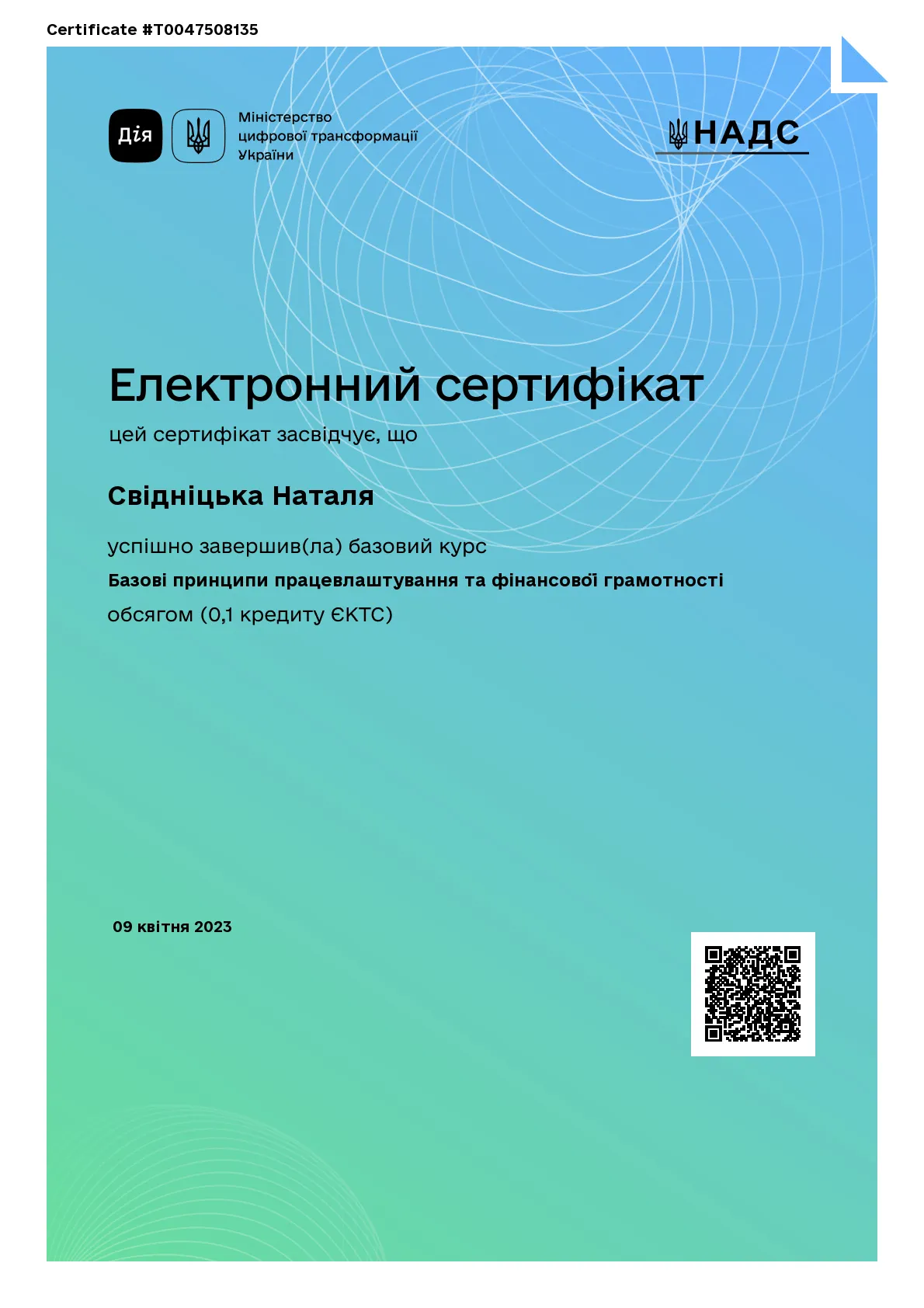 Здобуток студентів 55