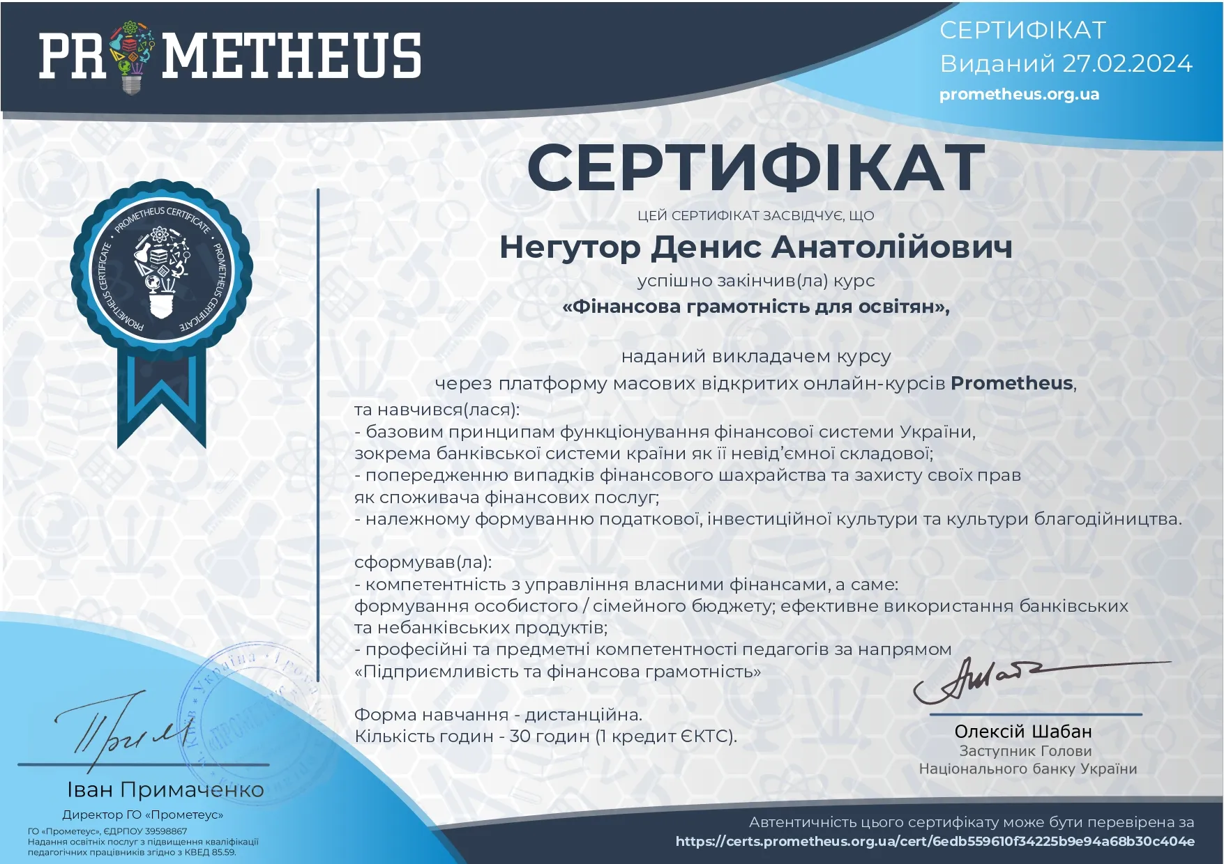 Здобуток студентів 36
