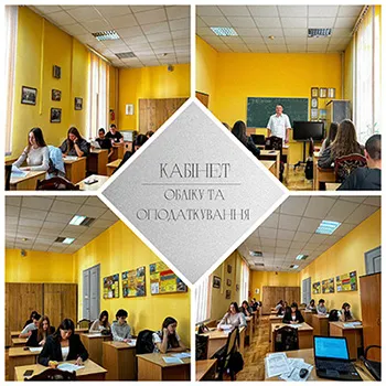 2. Кабінет обліку та оподаткування