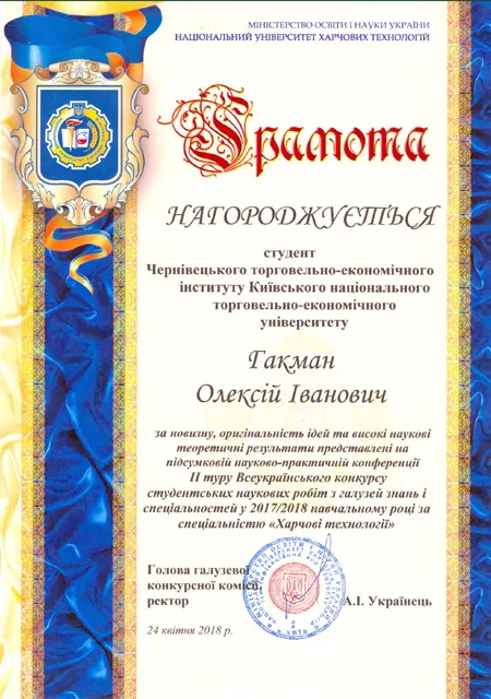 Здобуток студентів 64