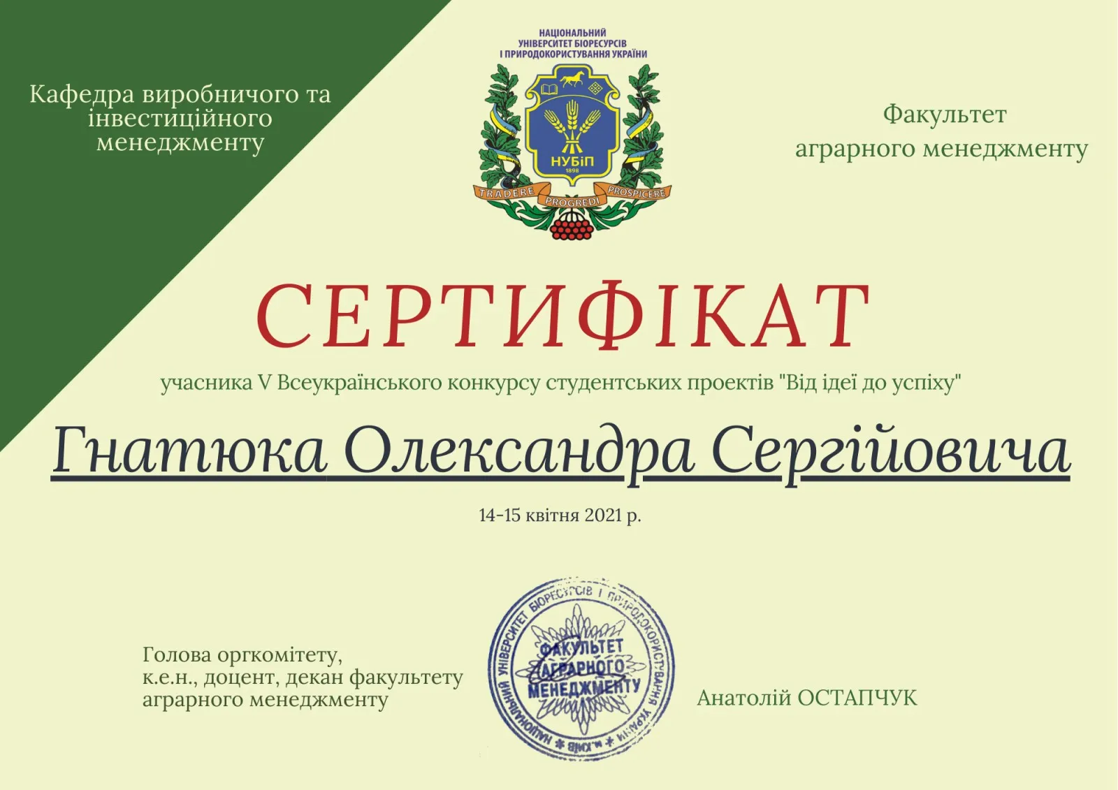 Здобуток студентів 68