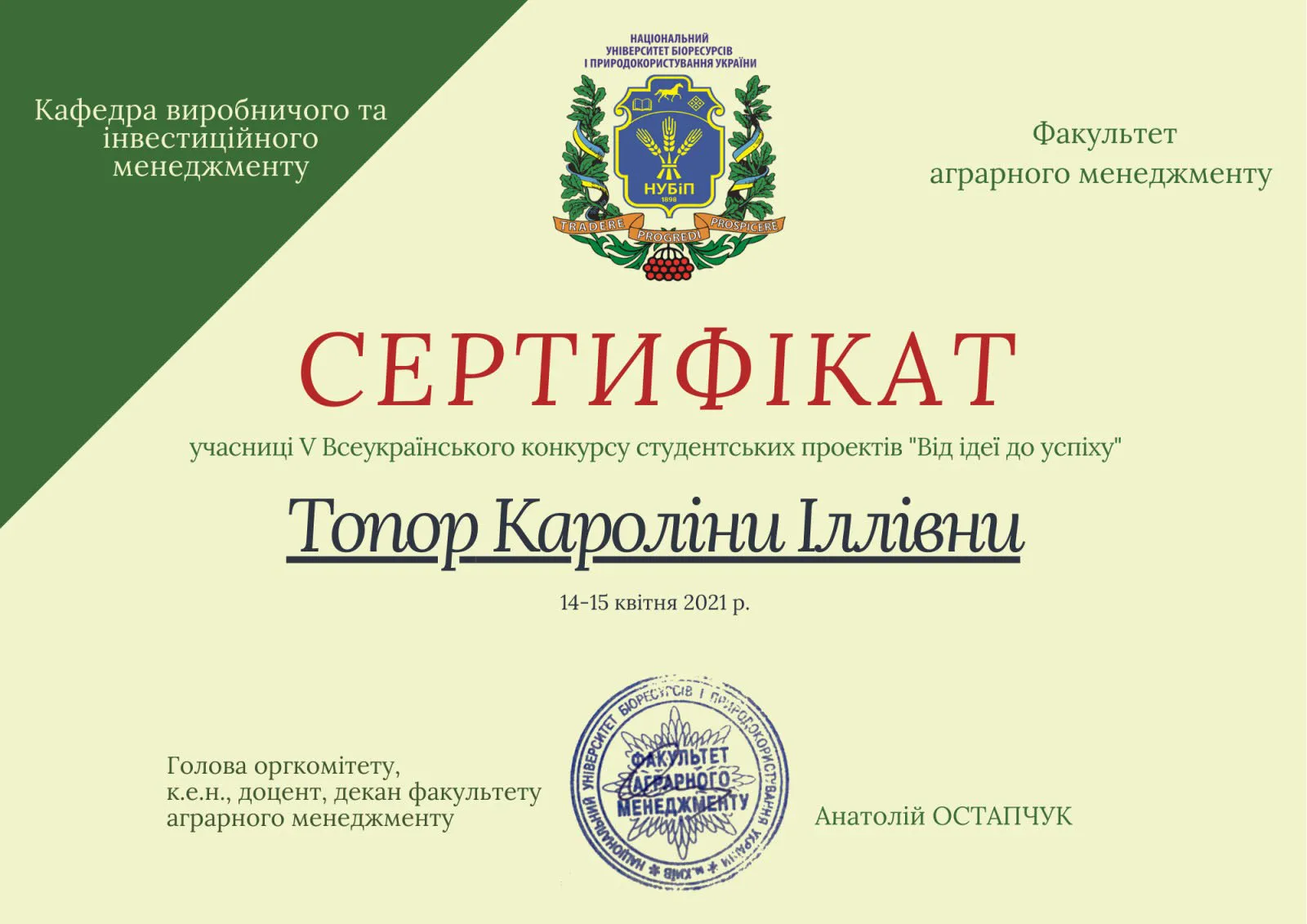 Здобуток студентів 70