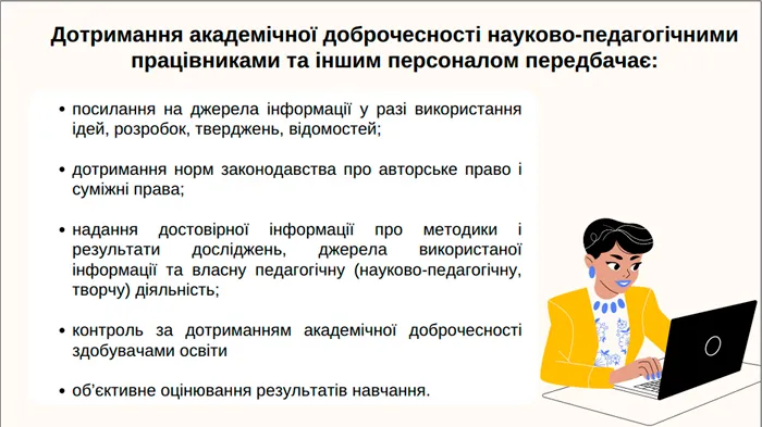 Коротко про доброчесність 7