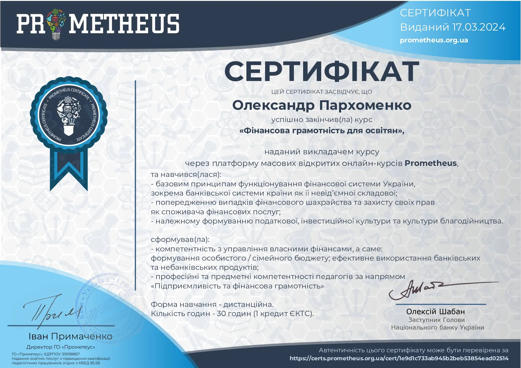 Здобуток студентів 37