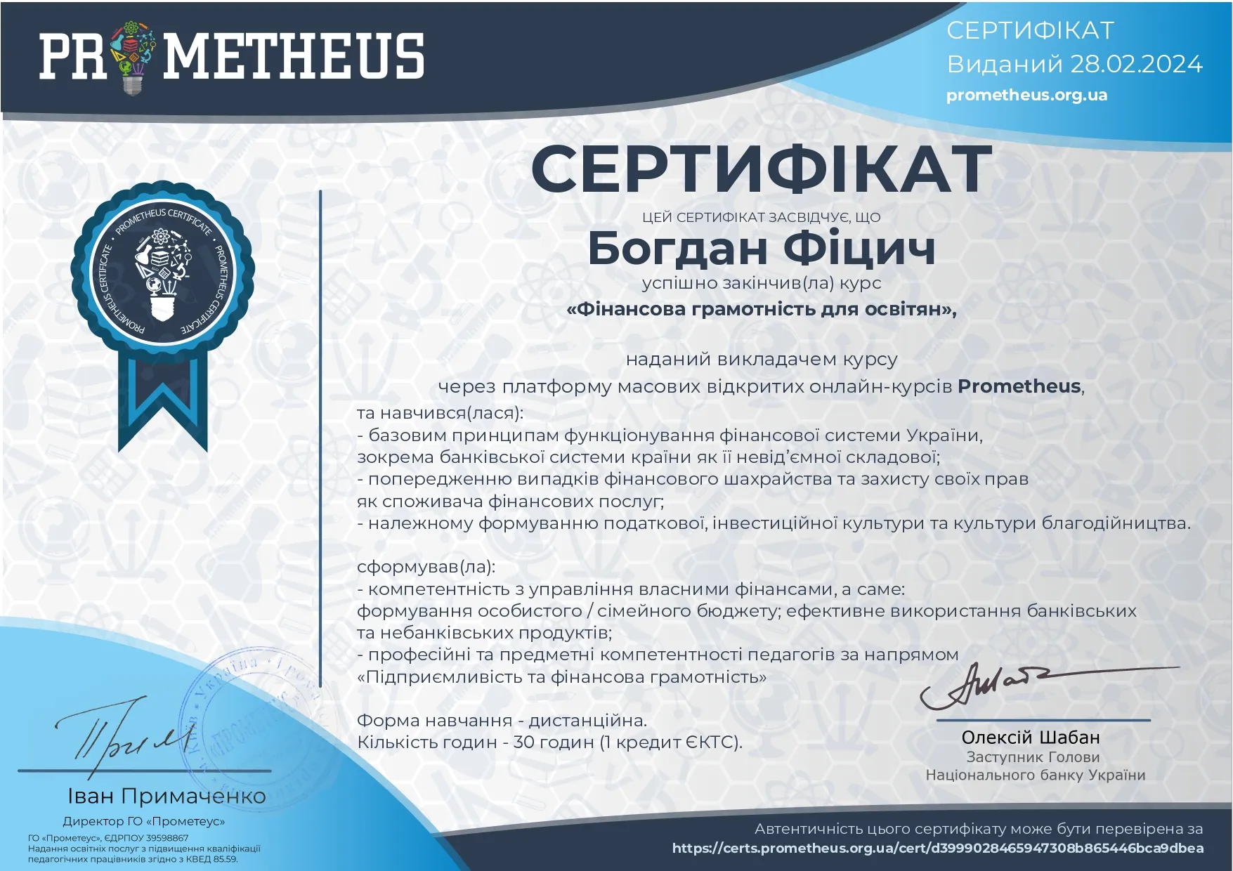 Здобуток студентів 39