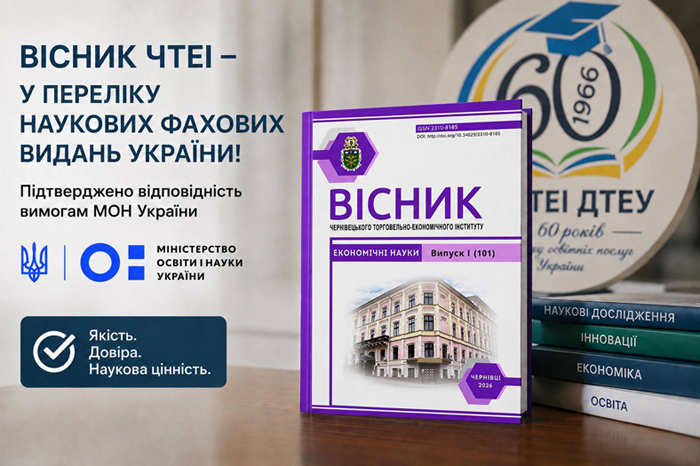 Вісник ЧТЕІ ДТЕУ