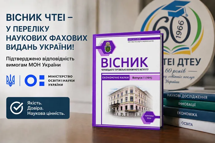 Вісник ЧТЕІ ДТЕУ