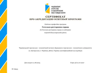 J2 Готельно-ресторанна справа та кейтеринг