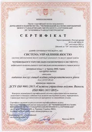 Попередній сертифікат ISO 5