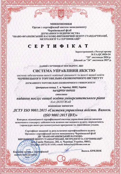 Чинний сертифікат ISO