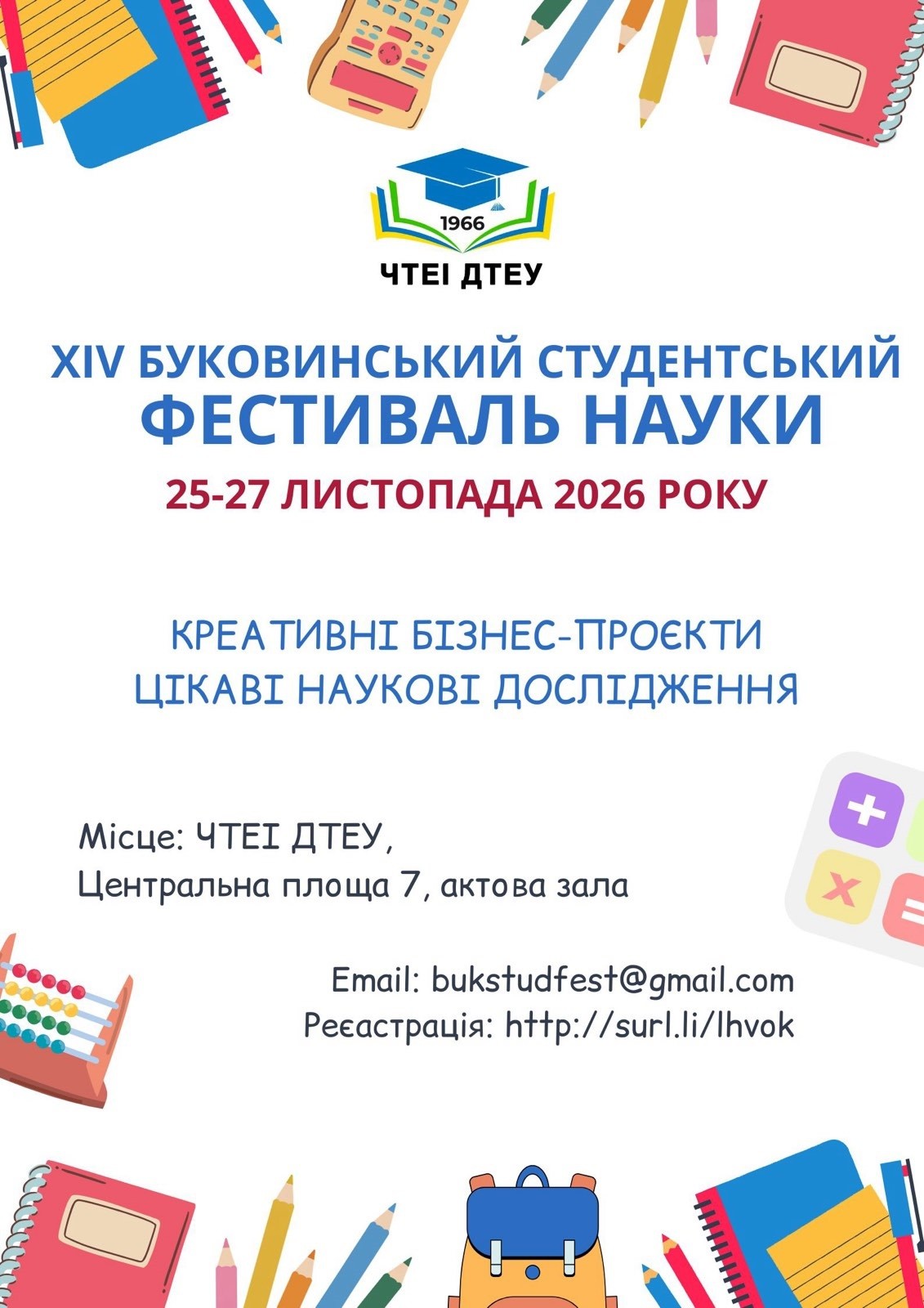 XIV Буковинський студентський фестиваль науки